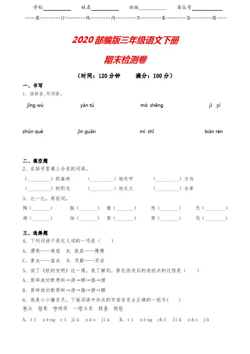 部编版小学三年级下册语文《期末检测卷》(含答案)