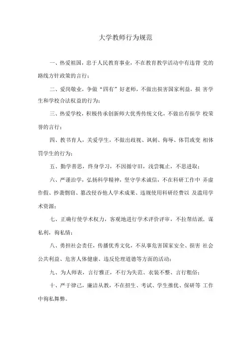 大学机关工作人员行为规范