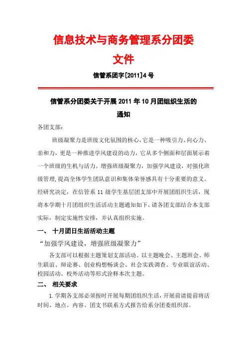 十月团组织生活红头文件