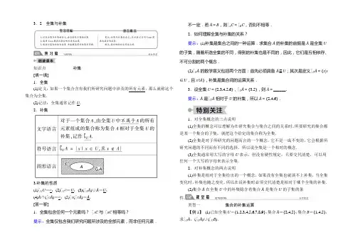 2020-2021学年高中数学北师大版必修1学案：1.3.2 全集与补集 Word版含解析