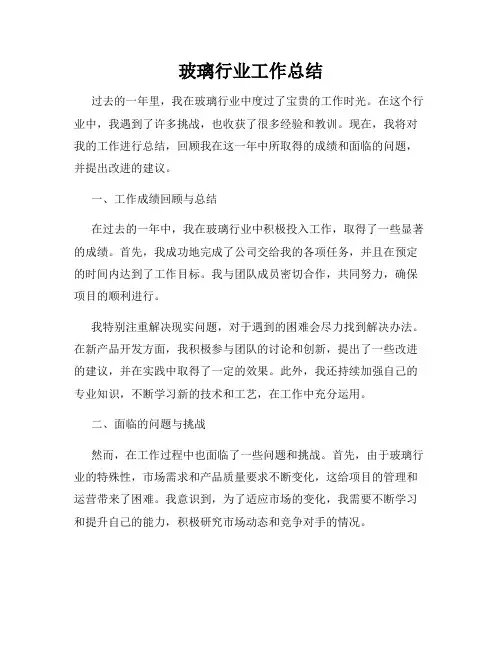 玻璃行业工作总结