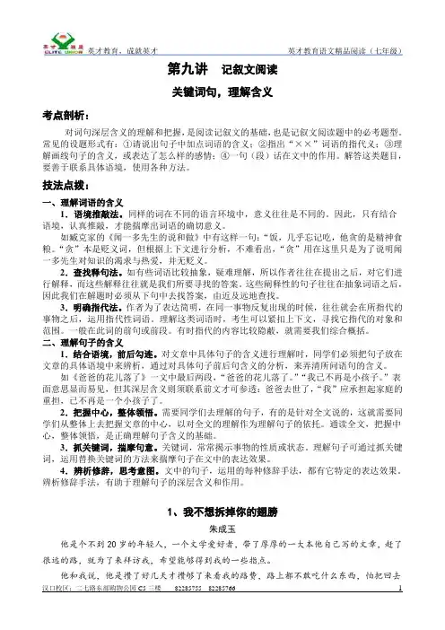 关键词句,理解含义