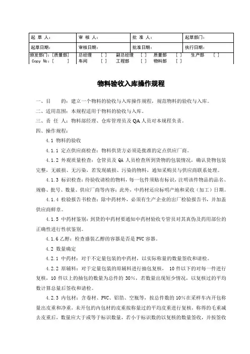 物料验收入库操作规程