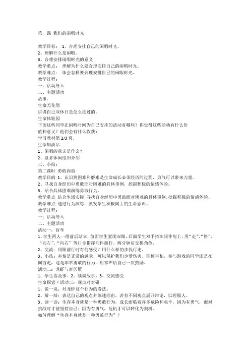六年级下册生命生态安全