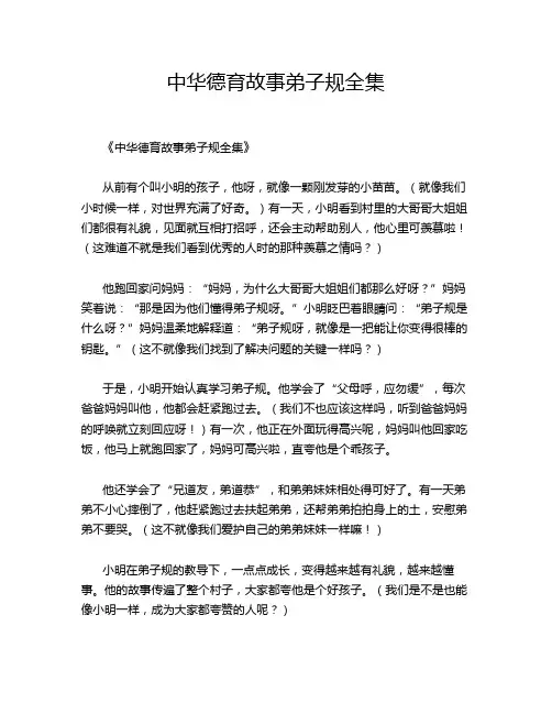 中华德育故事弟子规全集