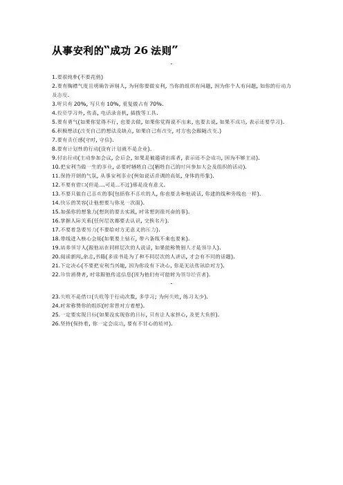 从事安利的“成功26法则”