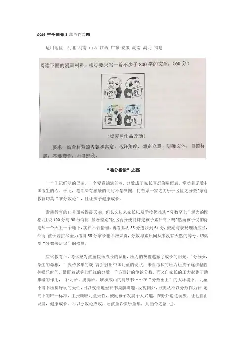 2016高考满分作文-全国卷1：唯分数论之殇
