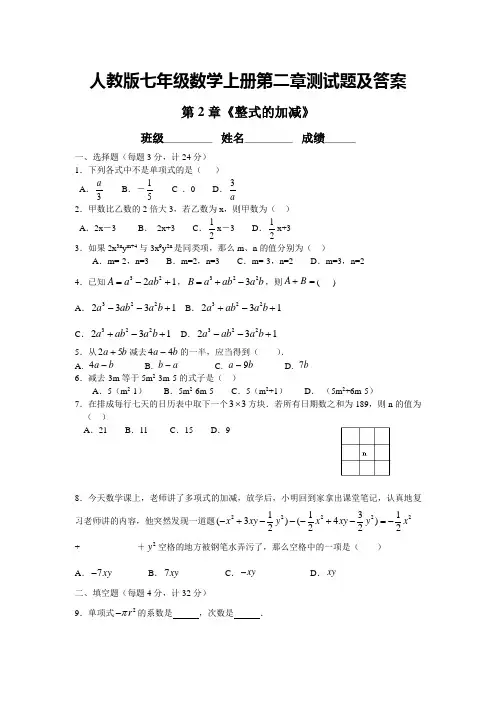 最新人教版七年级数学上册第二章测试题及答案
