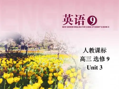 高中英语课件高三新课标选修9课件学案ReadingUnit 3教学课件