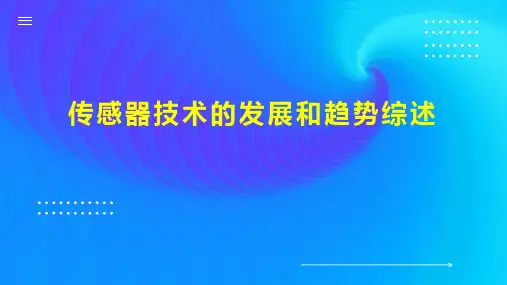 传感器技术的发展和趋势综述