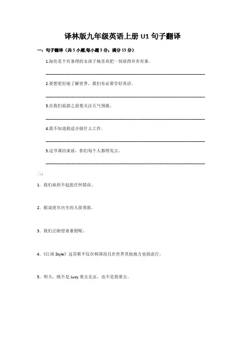 译林版九年级英语上册U1句子翻译