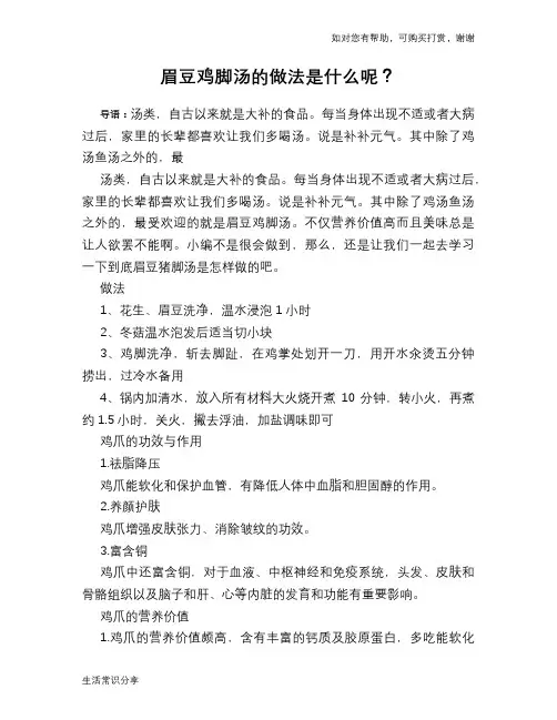 眉豆鸡脚汤的做法是什么呢？