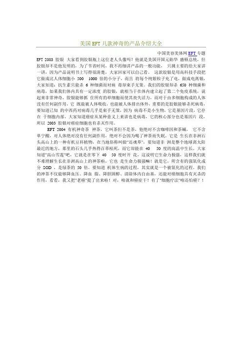 美国EFT几款神奇的产品介绍大全