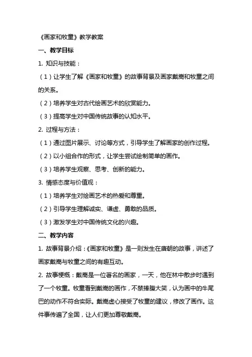 《画家和牧童》教学教案