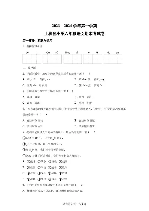 2023-2024学年福建省龙岩市上杭县统编版六年级上册期末测试语文试卷[含答案]