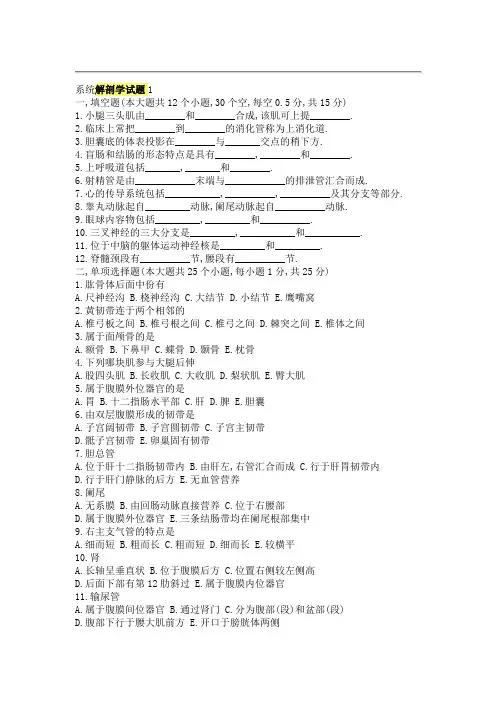 系统解剖学试题1