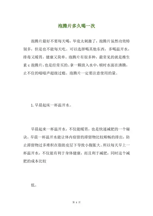 泡腾片多久喝一次