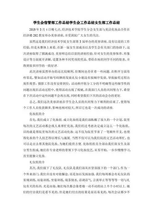 学生会宿管部工作总结 学生会工作总结女生部工作总结 精品
