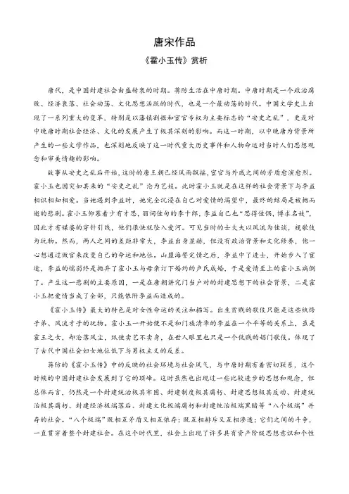 《霍小玉传》赏析