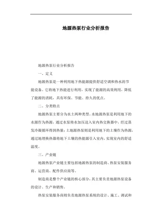 地源热泵行业分析报告