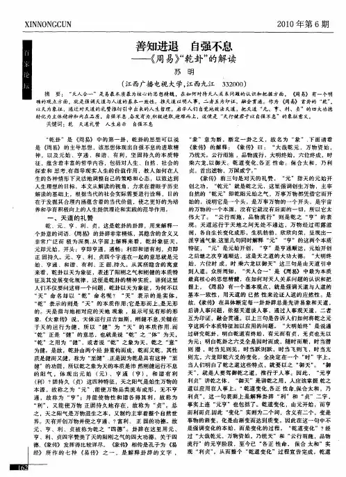 善知进退 自强不息——《周易》“乾卦”的解读