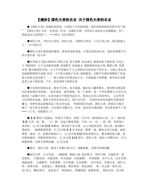【摘抄】国色天香的名言 关于国色天香的名言