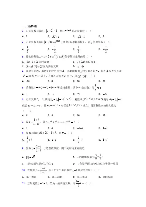 上海民办新和中学必修第二册第二单元《复数》测试题(有答案解析)