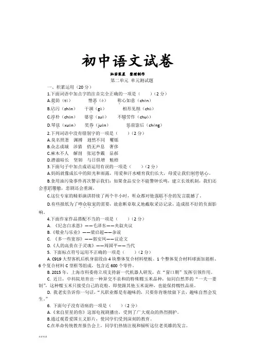 苏教版八下语文第二单元 单元测试题