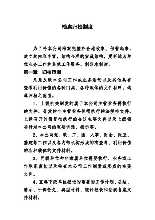 档案归档制度、声像材料归档制度