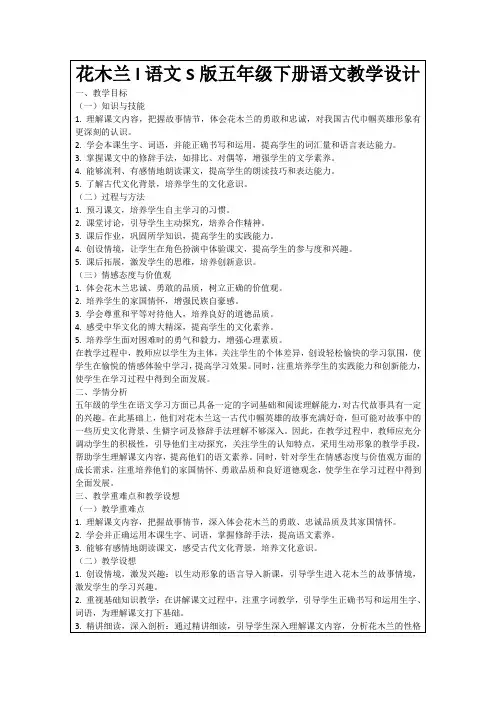 花木兰l语文S版五年级下册语文教学设计