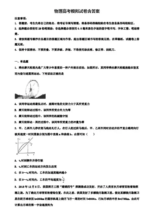 【物理12份试卷合集】北京市中关村中学2020届物理高考模拟试卷