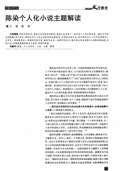 陈染个人化小说主题解读
