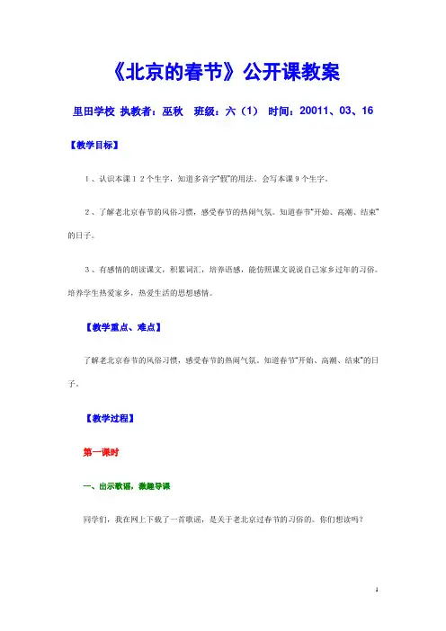北京的春节教案