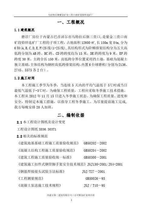 选矿厂球磨机施工方案