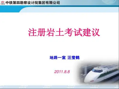 注册岩土考试建议