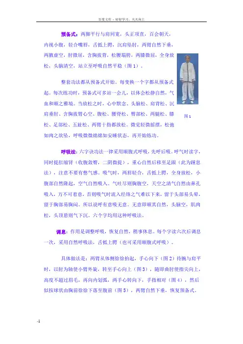 千年气功六字诀