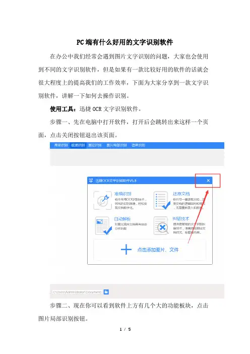 PC端有什么好用的文字识别软件