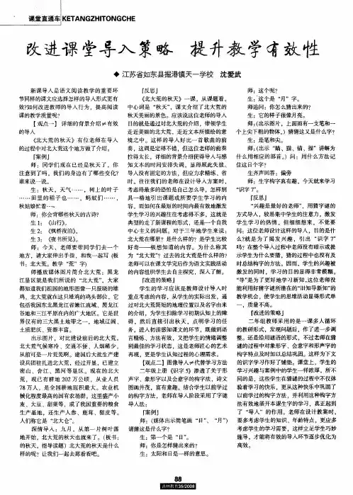 改进课堂导入策略 提升教学有效性