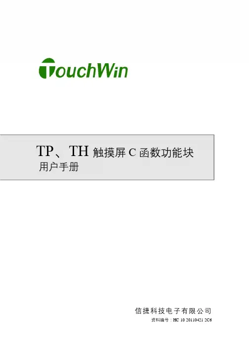 TH_TP触摸屏C语言编程