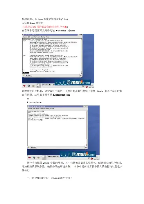 linux系统下安装Oracle