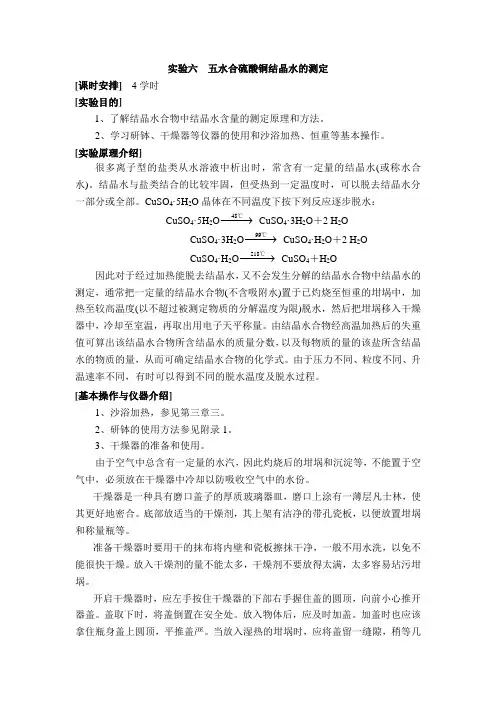 五水合硫酸铜结晶水的测定