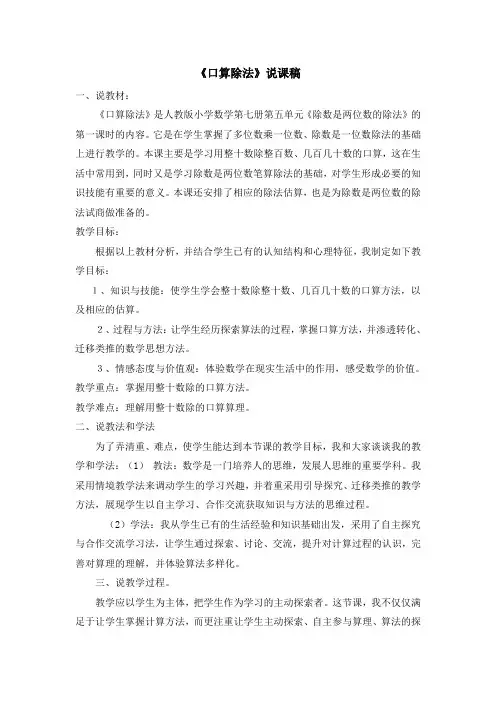 口算除法说课稿