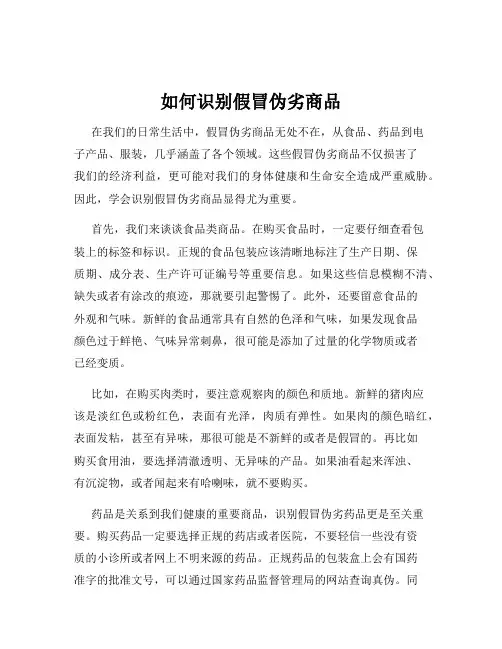 如何识别假冒伪劣商品