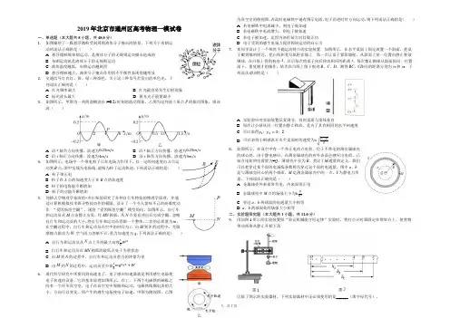 2019年北京市通州区高考物理一模试卷(解析版)