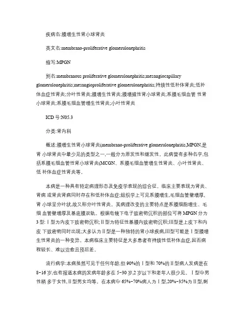 膜增生性肾小球肾炎.