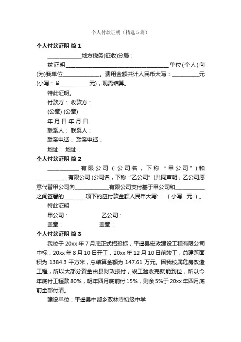 个人付款证明（精选5篇）