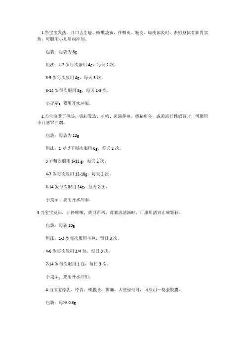小孩常用药