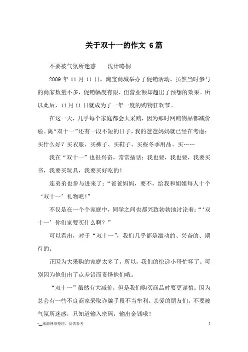 关于双十一的作文 6篇_优秀作文