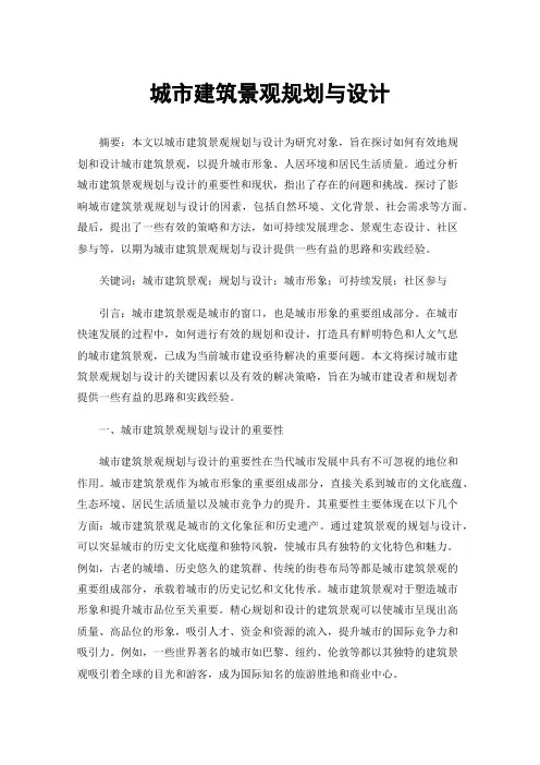 城市建筑景观规划与设计