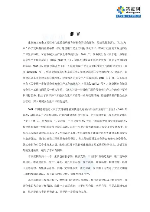 福建省建筑施工安全文明标准示范图集